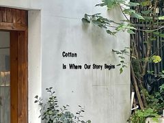 -COTTON CAFE(德信·中外公寓店)