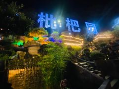 -枇杷园食为鲜火锅(南山店)