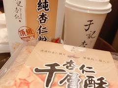 -于记杏仁(衡阳路店)