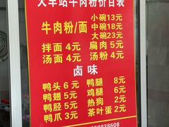 -老火车站牛肉粉