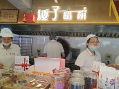 -矮子馅饼(大成路店)
