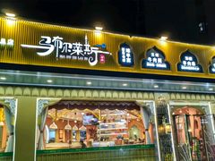 -马布尔莱斯食府(西红门店)