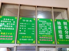 -老乌家特色小炒泡馍(大皮院店)