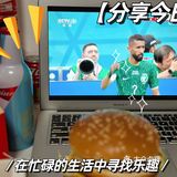 世界杯开始啦｜汉堡鸡腿小啤酒[加油][礼花]