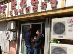 门面-贤花饭店(城阳店)