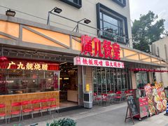 -广九餐室(陈家祠扬韬广场店)