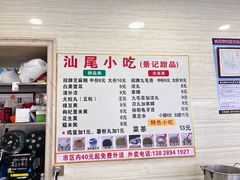 -景记甜品
