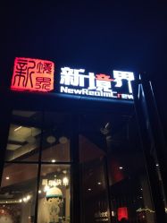 -新境界舞蹈培训中心