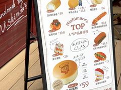 -西村叔叔的店·面包·甜品·蛋糕(崂山丽达店)