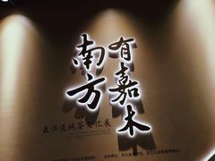 -长江文明馆