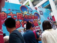 -同至人购物中心(朝阳街店)