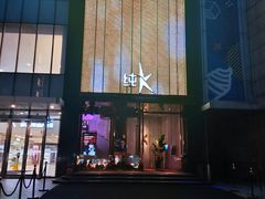 -纯K(打浦桥店)