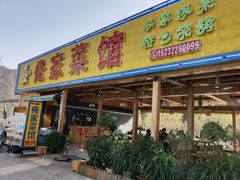 门面-俺家菜馆(百里峡店)