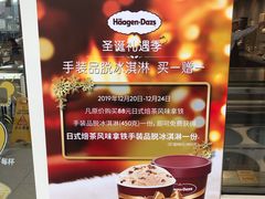 -哈根达斯(滨江店)