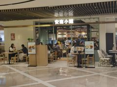 -安南小馆(华润城万象天地店)