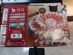 -快乐小羊·内蒙牛羊肉火锅(流花中心店)
