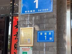 -莲花公园煎蟹(总店)