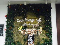 -Country Lane咖啡·意粉(荔园新天地店)