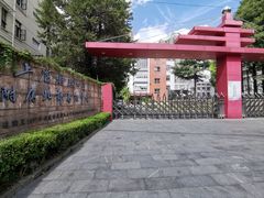 -上海财经大学附属北郊高级中学