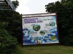 -海口观澜湖火山温泉谷
