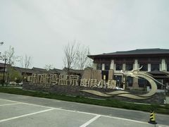 -太白山御龙湾温泉