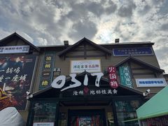 -0317火锅鸡·清真(正达店)