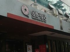 -围炉夜话·潮汕卤水火锅(榕江店)