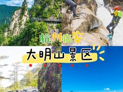 -大明山自然探索公园