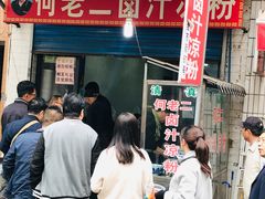 -何老二卤汁凉粉