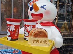 -永茂驴肉(莲池南大街总店)