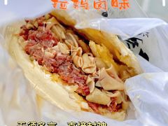 -清真拉妈卤味(回民街店)