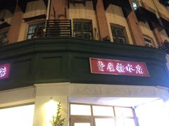 -双喜老铺(人民广场店)