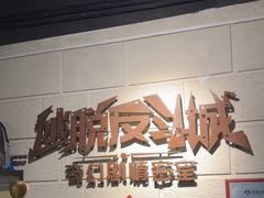 -逃脱反斗城沉浸剧情密室(北京路店)