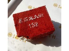 -北京稻香村(零号店·廿四节气馆店)