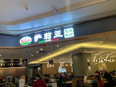 -萨莉亚意式餐厅(金隅嘉品mall店)