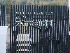 -MOJ coffee(瓯海泽雅水碓坑店)