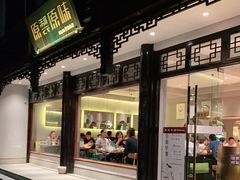 门面-原製原味(普陀山磐龙店)