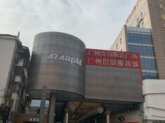 -广州壹马服装广场