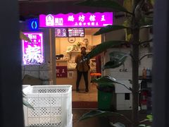 门面-璐坊粽王(复兴中路店)