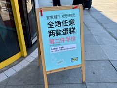 -IKEA宜家家居(南京商场)