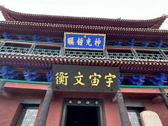 -光岳楼