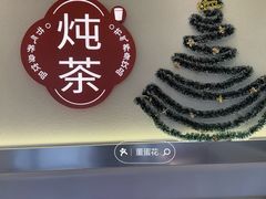 -炖物24章·顺时轻养茶(杭州保利时光里店)