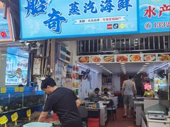 -船奇蒸汽海鲜·闽菜(八市海鲜总店)
