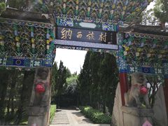 -云南民族村