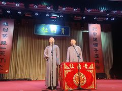 -青曲社相声(易俗街区店)