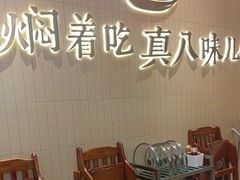 -黄记煌三汁焖锅(悦方IDmall店)
