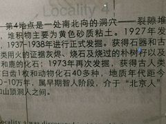 -北京周口店北京人遗址博物馆