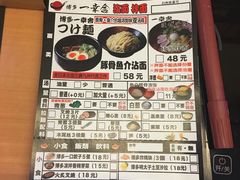 菜单-博多一幸舍(侨福芳草地购物中心店)