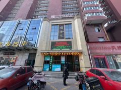 -清和元(铜锣湾店)