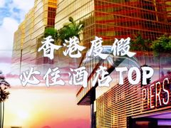 -香港皇家太平洋酒店